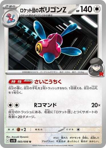 Team Rocket's Porygon-Z Card Front