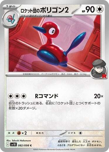 Team Rocket's Porygon2 Card Front