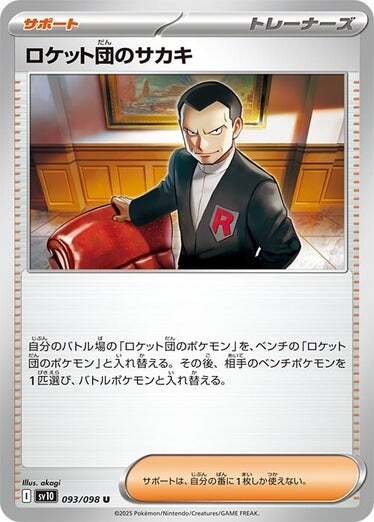 Team Rocket's Giovanni Card Front