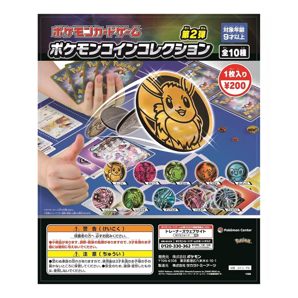 Pokémon Coin Collection Vol.2 Box