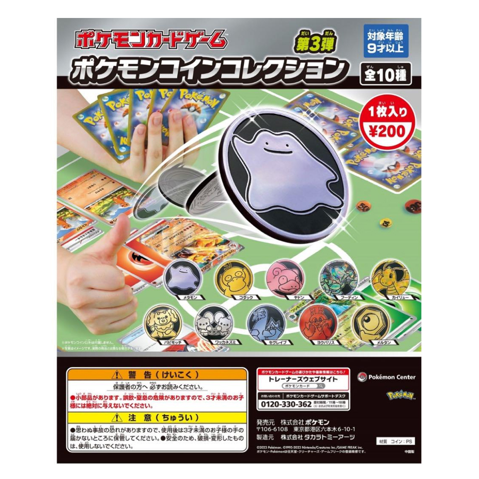 Pokémon Coin Collection Vol.3 Box
