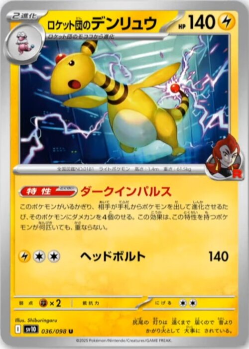 Team Rocket's Ampharos Card Front