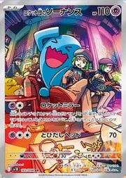 Team Rocket's Wobbuffet