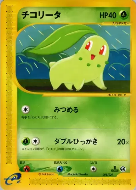 Chikorita Card Front