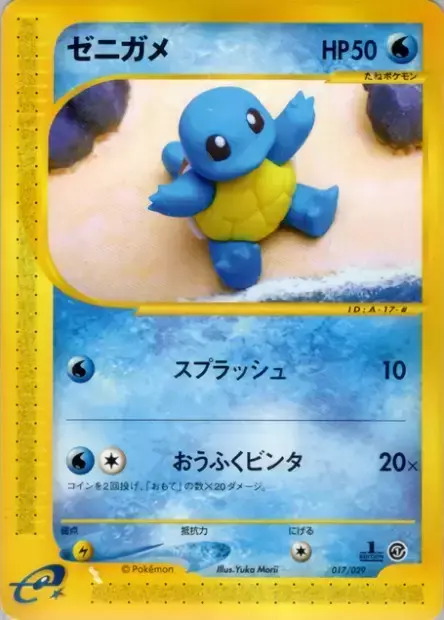 Squirtle Card Front