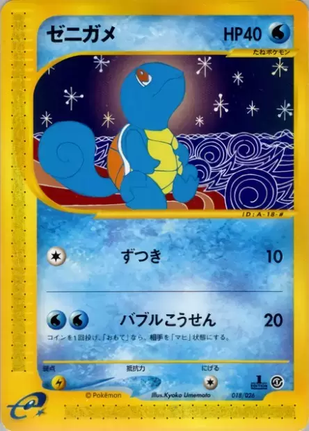 ゼニガメ スターターパック 018/029 Squirtle eカード Squirtle Pokémon-e Starter Deck | Pokémon | CardTrader