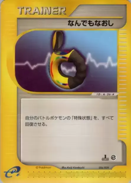 Full Heal Card Front