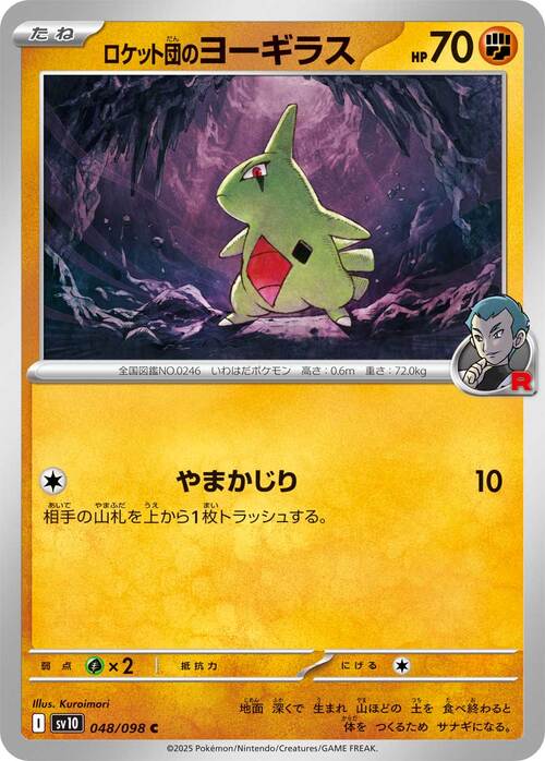 Larvitar del Team Rocket Card Front