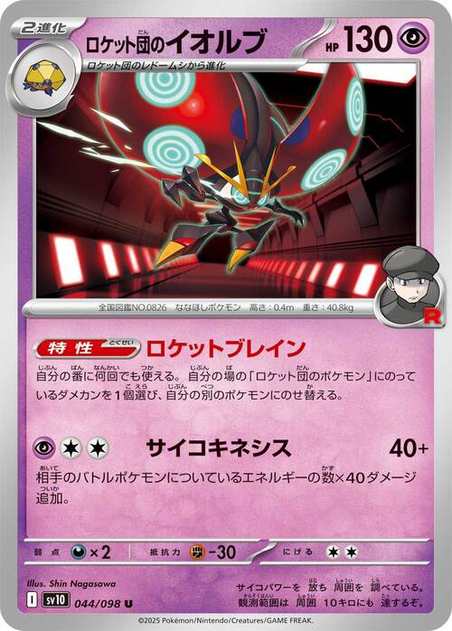 Orbeetle del Team Rocket Card Front