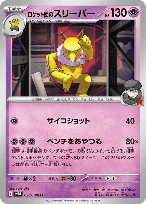 Team Rocket's Hypno Card Front