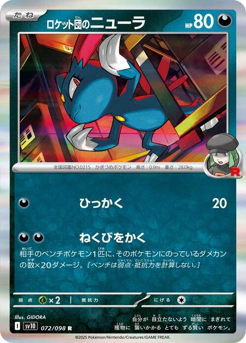 Sneasel del Team Rocket Card Front