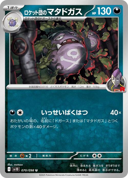 Weezing del Team Rocket Card Front
