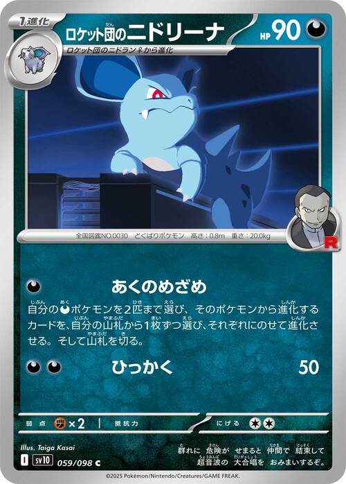 Nidorina del Team Rocket Card Front