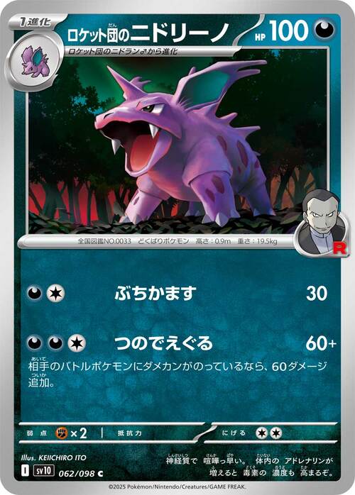 Nidorino del Team Rocket Card Front