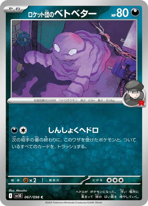 Grimer del Team Rocket Card Front