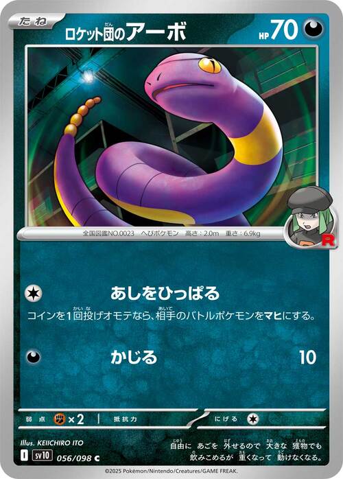 Ekans del Team Rocket Card Front