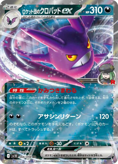 Crobat ex del Team Rocket Card Front