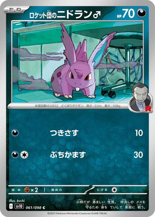 Nidoran del Team Rocket Card Front