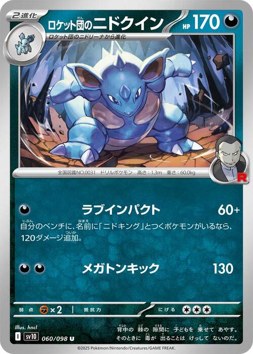 Nidoqueen del Team Rocket Card Front