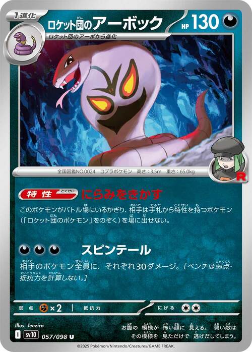 Arbok del Team Rocket Card Front