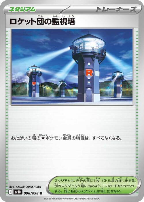 Team Rocket's Watchtower Card Front