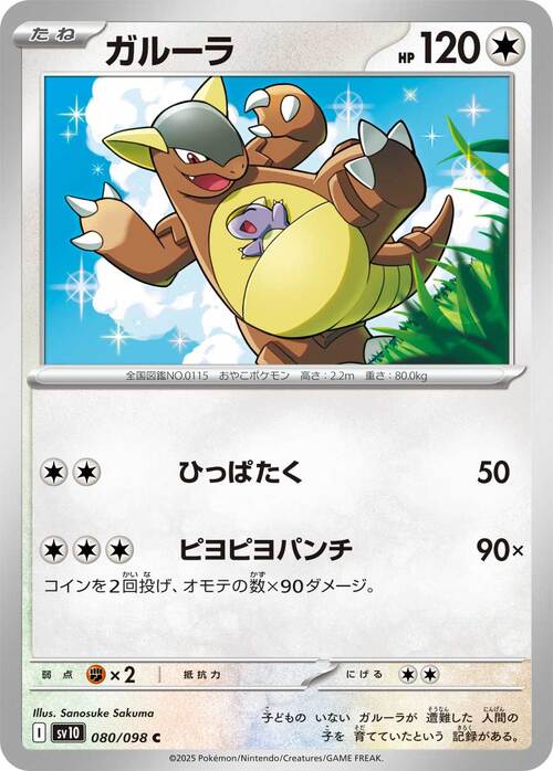 Kangaskhan Card Front