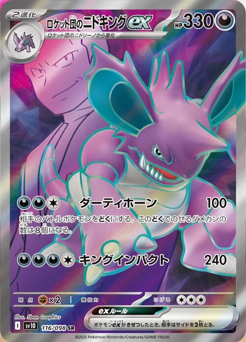 Team Rocket's Nidoking ex Card Front