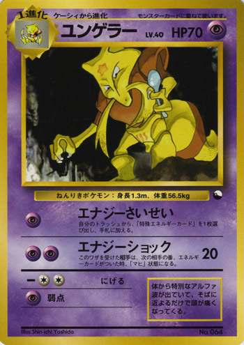 Kadabra [Recover | Super Psy] Card Front