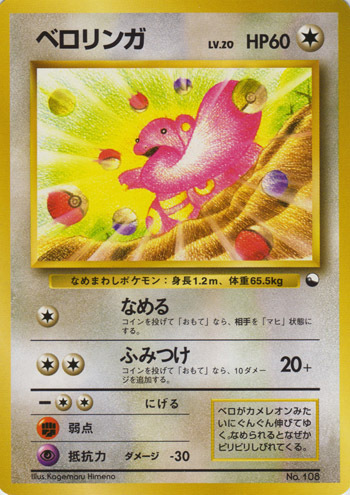 Lickitung Card Front