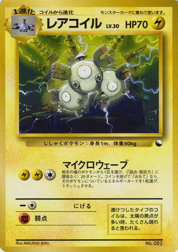 Magneton [Magnetic Flow | Steel Wave] Card Front