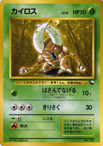 Pinsir [Horn Grab | Super Slice] Card Front