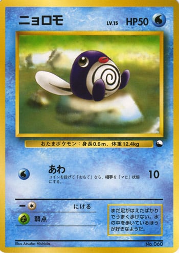 Poliwag [Water Gun] Card Front