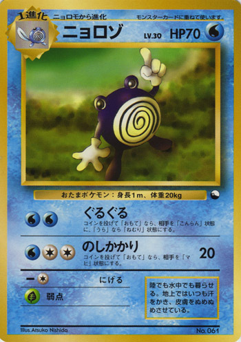 Poliwhirl [Amnesia | Doubleslap] Card Front