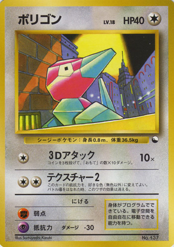 Porygon [Data Check | Sharpen] Card Front