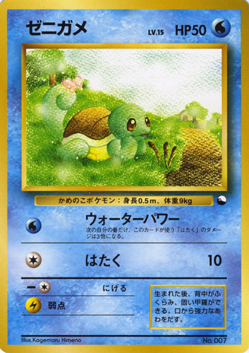 Squirtle [Bolla | Ritirata] Card Front