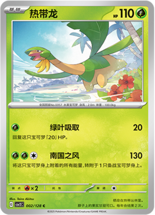 Tropius [Find a Friend | Solar Beam] Card Front