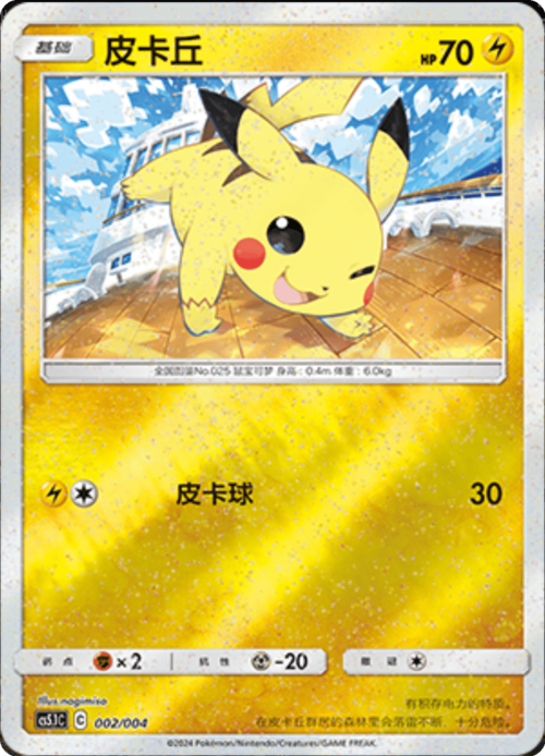 Pikachu Card Front