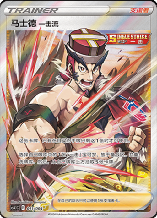 Single Strike Style Mustard Card Front