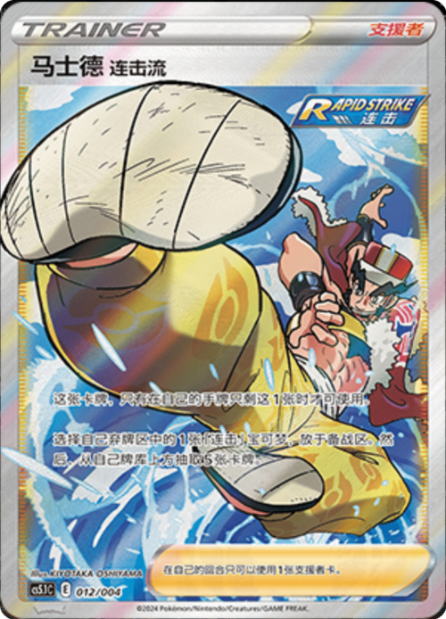 Rapid Strike Style Mustard Card Front