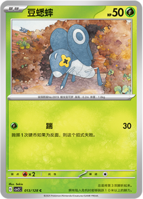 Nymble [Little Hop | Bug Bite] Card Front