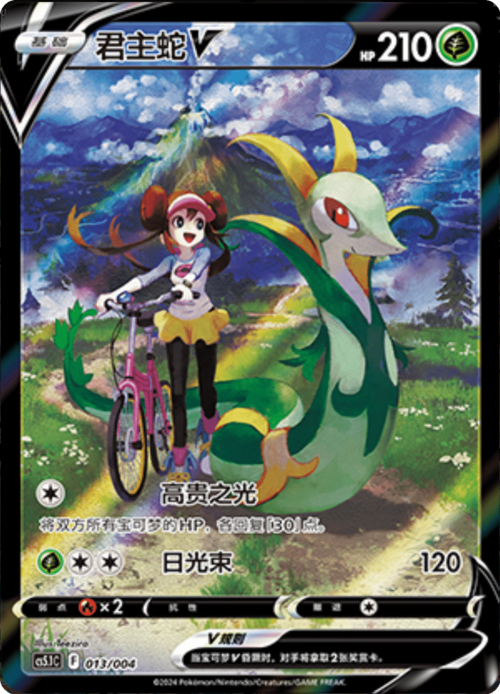 Serperior V Card Front