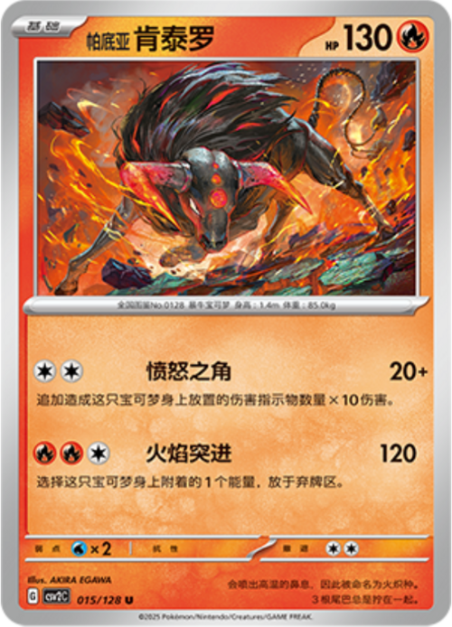 Tauros di Paldea [Fury Horn | Blaze Dash] Card Front