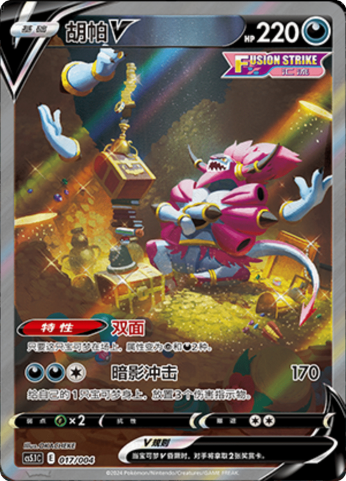 Hoopa V Card Front