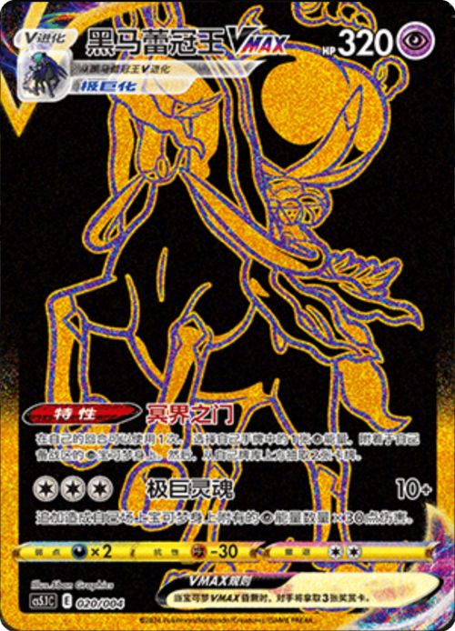 Shadow Rider Calyrex VMAX Card Front