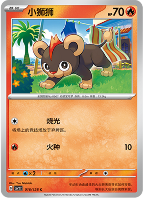 Litleo [Tackle | Flame Tail] Card Front