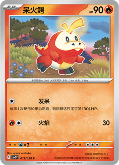 Fuecoco [Super Singe] Card Front