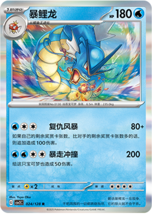 Gyarados [Berserker Splash | Aqua Tail] Card Front