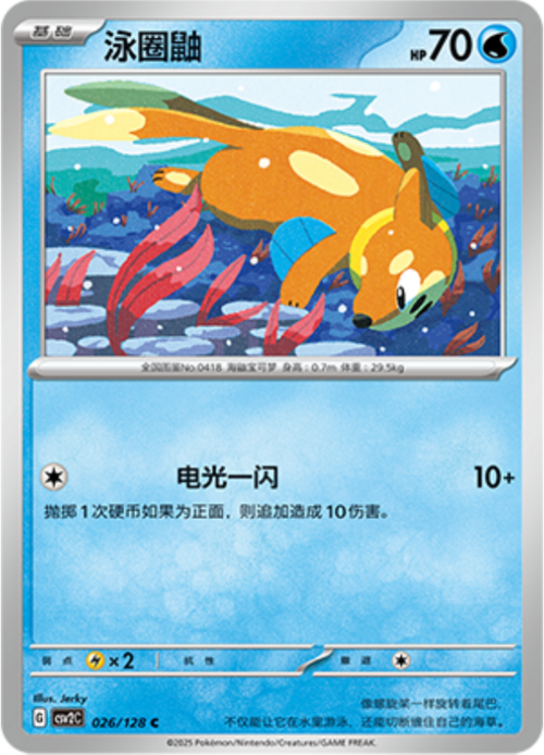 Buizel Card Front