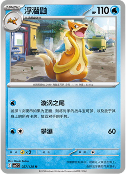 Floatzel Lv.29 Card Front