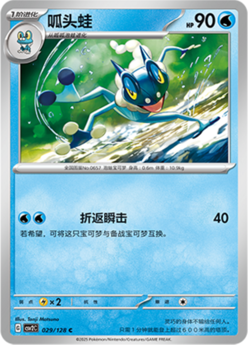 Frogadier Card Front